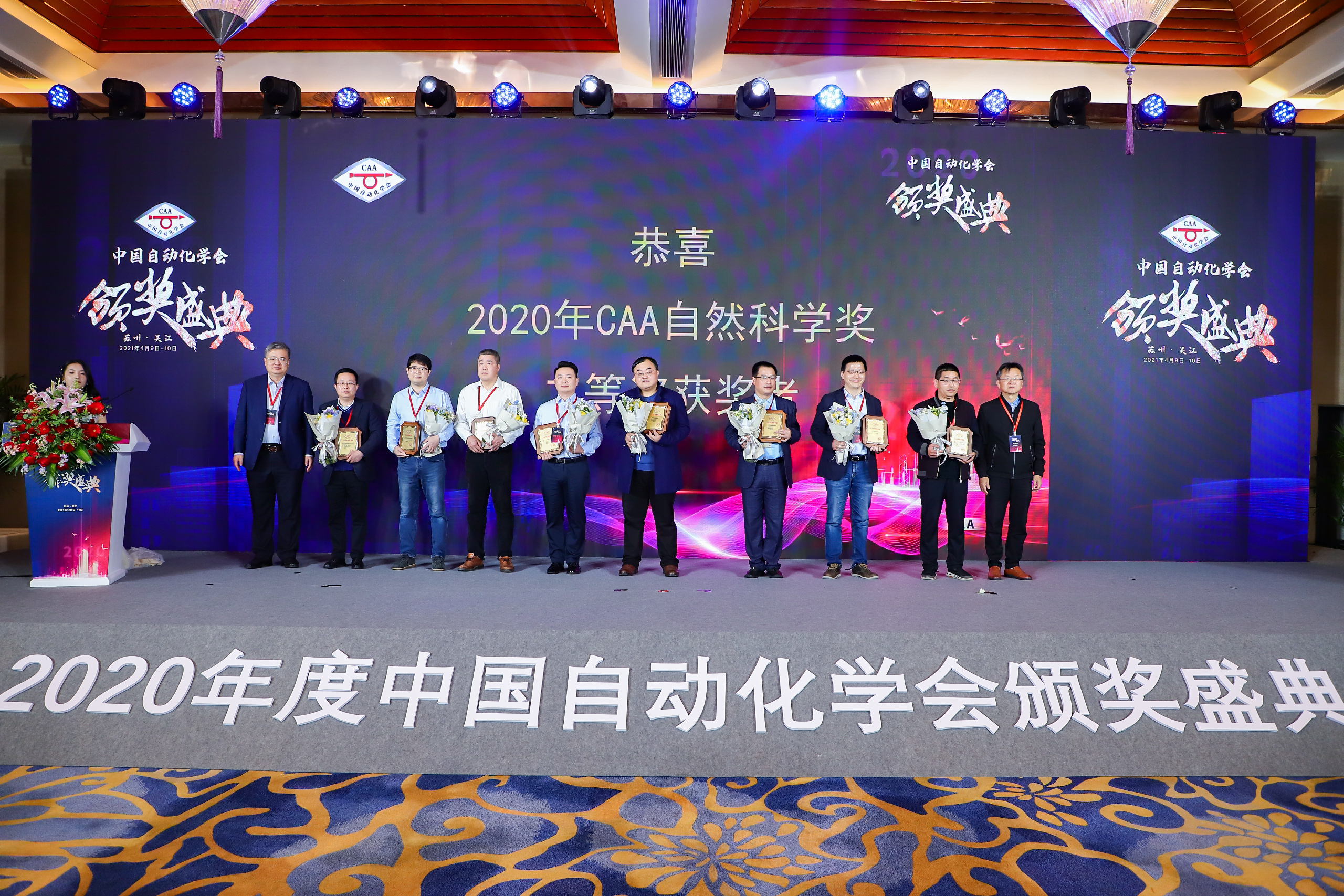 陈兴副院长受邀参加2020年度中国自动化学会颁奖盛典并登台领奖